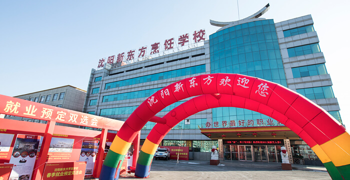 沈阳新东方技工学校 厨师技术升级